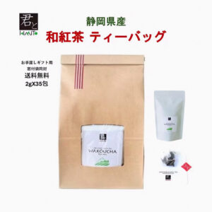 【和紅茶ティーバッグ】チャック袋付 （2g×35包）