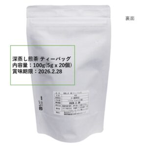 【深蒸し茶ティーバッグ】チャック袋付（5g×20包） - 画像 (3)