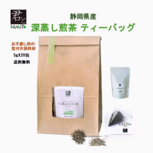 【深蒸し茶ティーバッグ】チャック袋付（5g×20包）