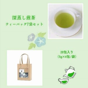 【深蒸し煎茶ギフトセット ティーバッグ】（5gX4包X7袋）  送料無料