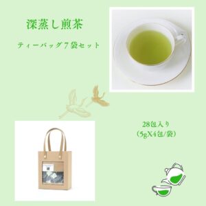 【深蒸し煎茶ギフトセット ティーバッグ】（5gX4包X7袋）  送料無料