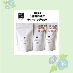 お得な日本茶3種類セット ティーバック