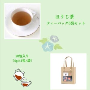 【ほうじ茶ギフトセット ティーバッグ】（4gX４包X5袋）送料無料