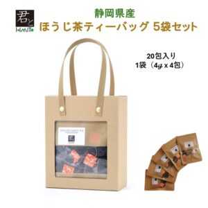 【ギフト用　ほうじ茶ティーバッグ5袋セット】（4gX４包入り）/袋　送料無料